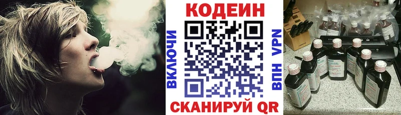 Кодеин Purple Drank  Уссурийск 